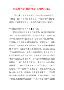 列车员先进事迹征文（精选4篇）