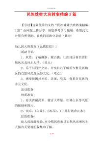 民族娃娃大班教案精编3篇