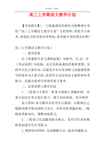 高三上学期语文教学计划