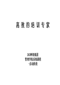 培训专家