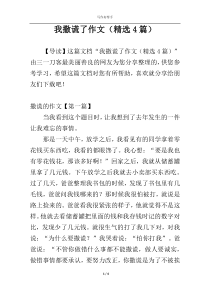 我撒谎了作文（精选4篇）