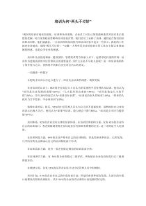 培训为何“两头不讨好”