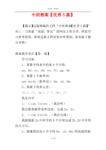 中班教案【优秀5篇】