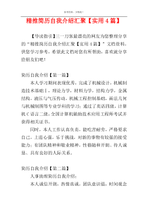 精推简历自我介绍汇聚【实用4篇】