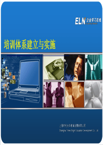培训体系建立与实施06