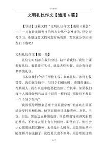 文明礼仪作文【通用4篇】