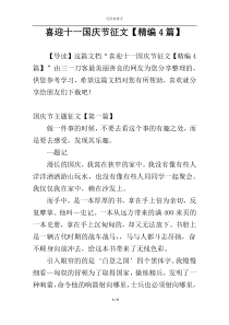 喜迎十一国庆节征文【精编4篇】