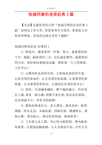 祝福同事的语录经典3篇