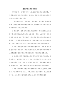 3篇意识形态工作责任书