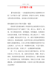 分手情书4篇