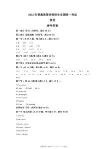 2022年全国甲卷英语高考真题答案