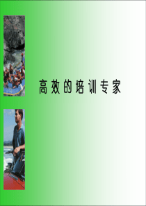 培训员的培训TTT