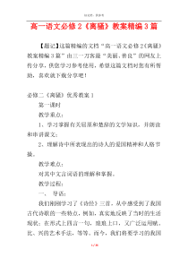 高一语文必修2《离骚》教案精编3篇