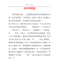 总结和展望