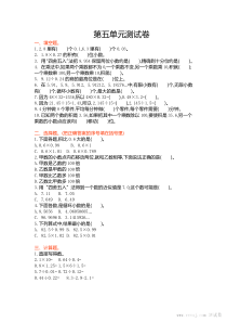 苏教版数学五年级上第五单元测试卷3含答案