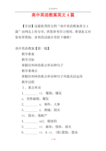 高中英语教案英文4篇