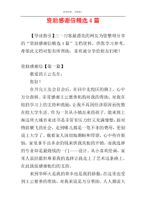 资助感谢信精选4篇