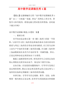 高中数学说课稿优秀4篇