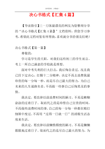 决心书格式【汇集4篇】