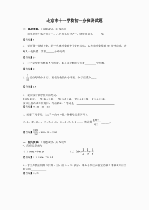 北京小升初十一学校初一分班数学测试题1