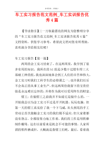 车工实习报告范文范例_车工实训报告优秀4篇