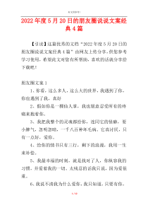2022年度5月20日的朋友圈说说文案经典4篇