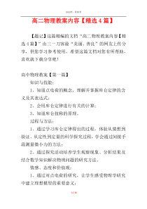 高二物理教案内容【精选4篇】