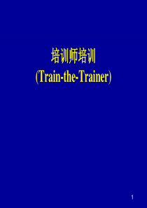 培训师培训(推荐PPT100)