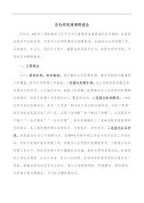 县近邻党建调研报告