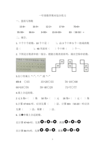 2020唐山丰润一年级下册数学期末试卷