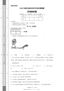 2022年浙江省杭州市中考生物真题原版答案详解