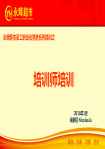 培训师培训XXXX116(完整)