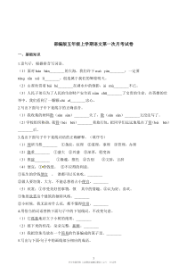 部编版语文五年级上册第一次月考试卷2答案