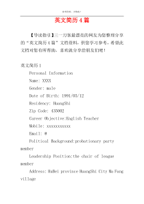 英文简历4篇