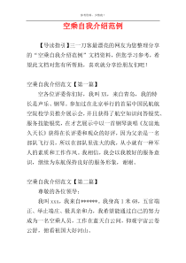 空乘自我介绍范例