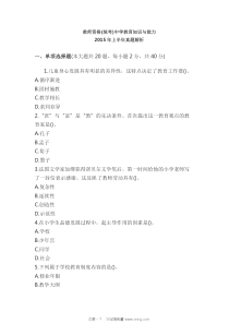 2015上半年小学教育知识与能力