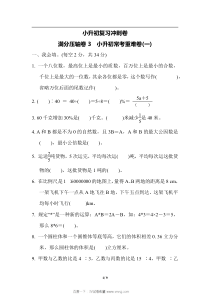 2023小升初常考重难卷一满分压轴卷3冲刺卷含答案