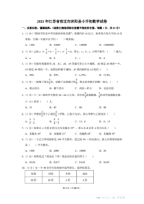 2021年沭阳县小升初数学真题试卷含答案