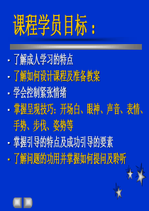 培训师教材1