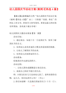 幼儿园国庆节活动方案(案例)【热选4篇】