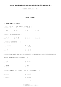 2022广东省普通高中学业水平合格性考试数学仿真模拟试卷3答案