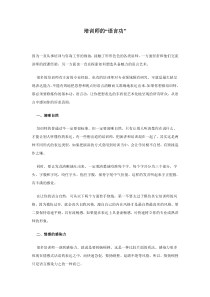 培训师的“语言功”