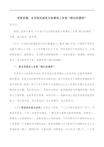 党课讲稿在实现民族复兴的赛道上争做鲜红的旗帜