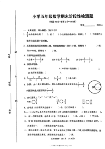 20216沭阳小学五年级下册数学期末阶段性检测题