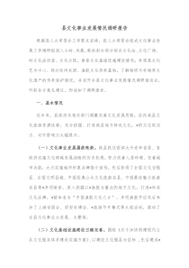 县文化事业发展情况调研报告