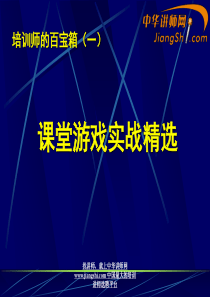 培训师的百宝箱(一)