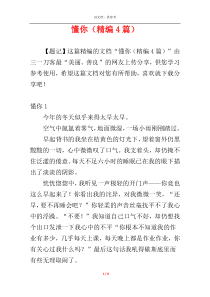 懂你（精编4篇）