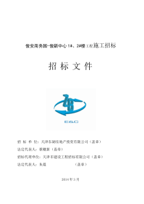 天津东湖房地产投资有限公司俊安商务园-俊新中心1_、2