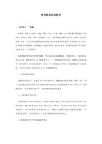 培训师的语言技巧