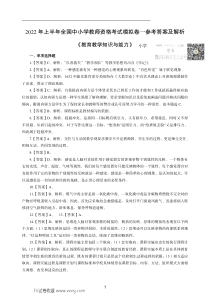 2022年上半年全国小学教师资格考试教育教学知识与能力模拟卷答案
